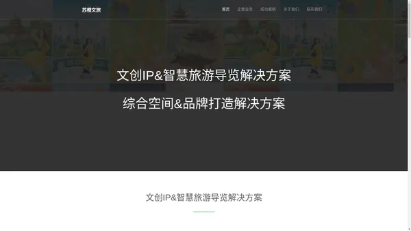 苏橙文旅 IP打造&文创产品&空间&品牌&智慧旅游导览解决方案