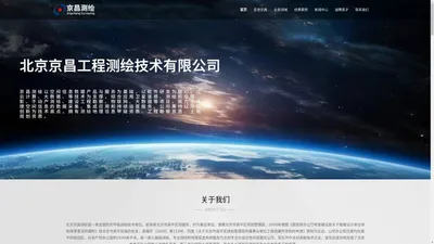 北京京昌工程测绘技术有限公司