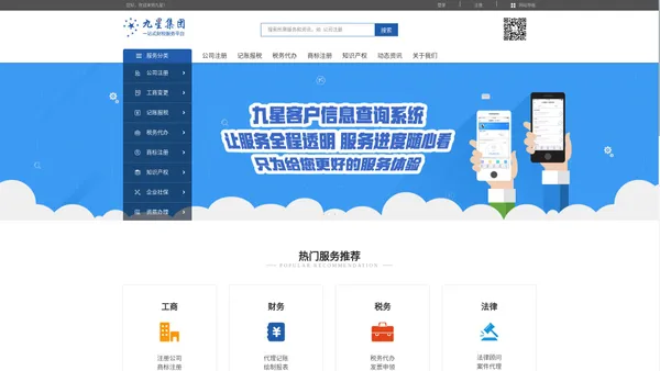 企航网-九星财税官网-九星客户服务平台