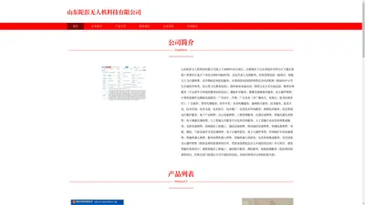 山东陀彭无人机科技有限公司_智能无人飞行器销售