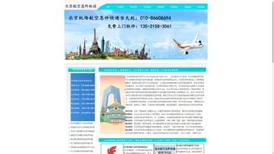 北京机场航空急件快递当天到：010-86608694