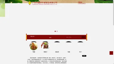  广州市嘉洲丰盛食品有限公司官方网站 