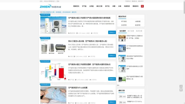 智恩科技-空气能热泵-太阳能热水器-承接热水暖通工程