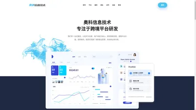 大连奥科信息技术有限公司