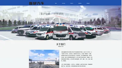 石家庄盛健专用汽车有限公司 救护车