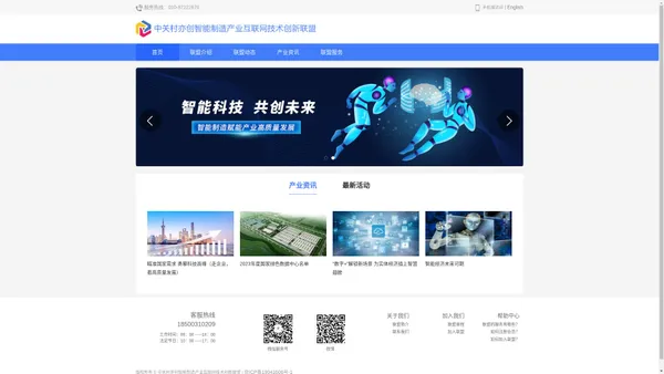 中关村亦创智能制造产业互联网技术创新联盟 - Powered by ETIIR