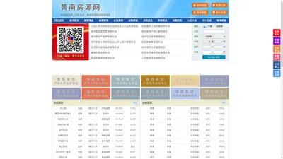 黄南房源网-黄南房产网-黄南房地产