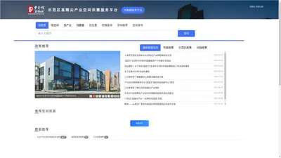 示范区高精尖产业空间供需服务平台
