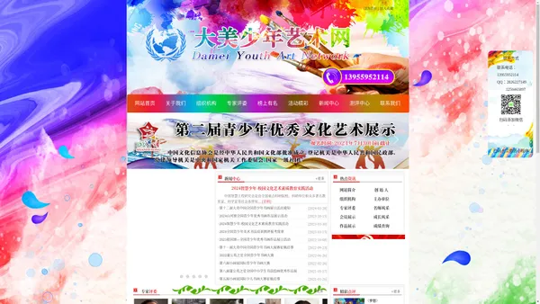 2020少儿美术书法-青少年书画大赛 - 大美少年艺术网