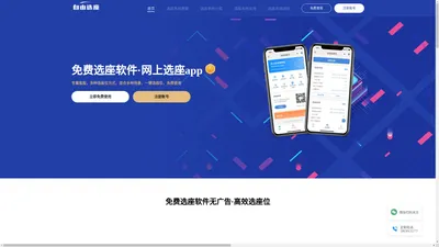 免费选座软件_选座软件制作_网上选座app_随机排座位软件