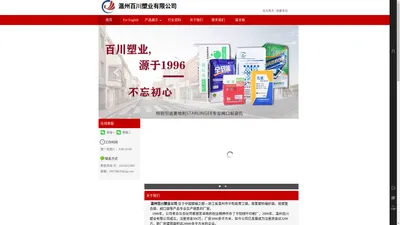 彩印|塑料编织袋_阀口袋生产批发厂家-温州百川塑业有限公司