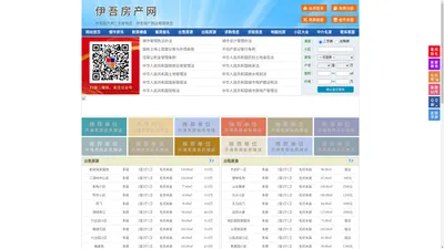 伊吾房产网-伊吾二手房-伊吾租房