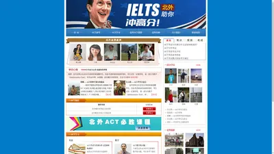 北外ACT学校官网-【北京外国语大学】ACT考试培训机构！