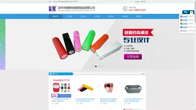 鹏群硅橡胶制品 - 硅胶U盘外壳_硅胶保护套_硅胶礼品_硅胶手表_橡胶包铁 - 深圳市鹏群硅橡胶制品有限公司