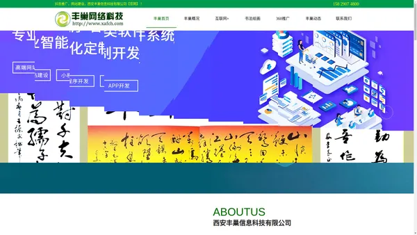 西安网站建设，西安网络公司，抖音推广，西安丰巢信息科技有限公司【官网】