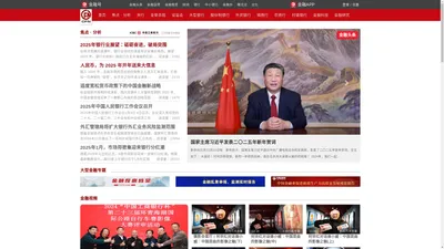 金融网-中国金融网络领袖-中金网投-中金网-官方