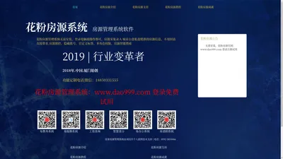 房客房源管理系统_房产中介app_房地产管理软件_房产中介管理系统