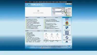 深圳市环通认证中心有限公司--环通认证中心官网