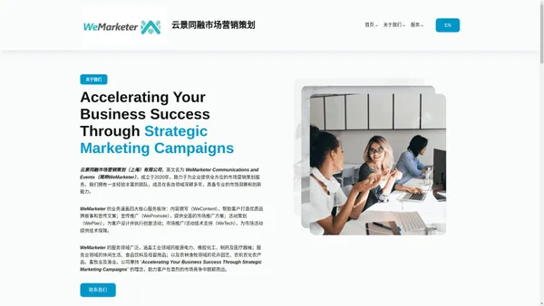 云景同融市场营销策划 – Your Private Marketing Partner