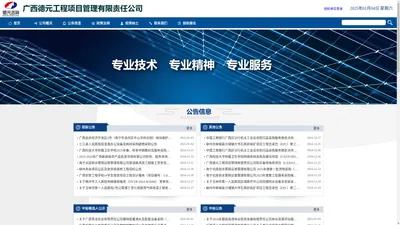 广西德元工程项目管理有限责任公司