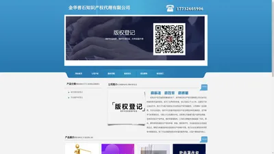 金华版权登记_著作权登记 - 金华普石知识产权代理有限公司