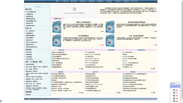 仓库条码管理软件,窜货管理软件,条码打印软件，条码打印机,不干胶标签,碳带,金蝶K3仓库条码管理，速达V7、E3仓库条码管理软件，速达ERP如何和条码机连接，电码防伪系统广州馨宝信息技术