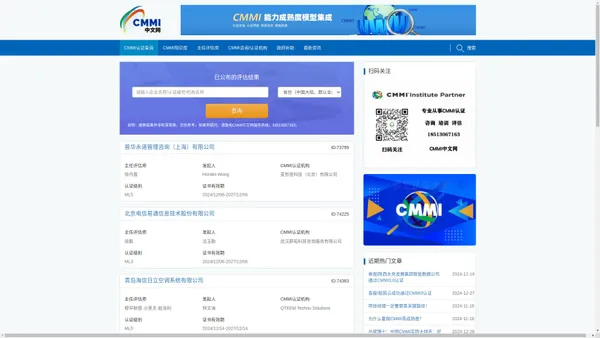 CMMI认证查询-CMMI中文网