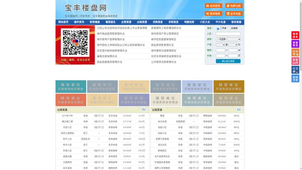 宝丰楼盘网-宝丰房产网-宝丰二手房