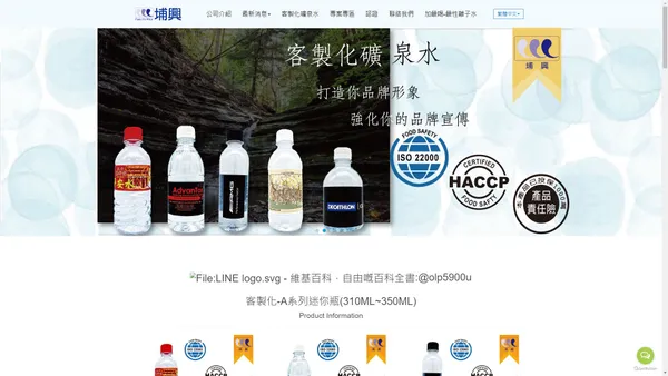 
	埔興企業股份有限公司 客製化礦泉水/客製化瓶裝水/訂製礦泉水
