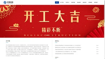 中恒工程咨询有限公司|中恒咨询-中恒工程咨询有限公司|中恒咨询