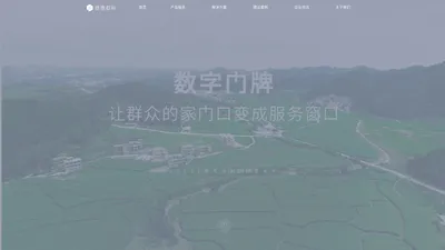 盛德数科 – 专注于数字乡村建设和文化传播领域