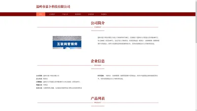 互联网零售 货摊 无人店铺 温岭市嘉卜科技有限公司