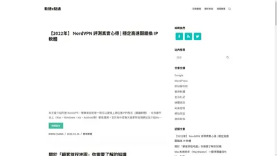 軟硬e點通 - WordPress | 網站架設| 軟體教學| Ｍac| 3C開箱