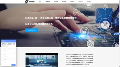 SCRM_连锁管理_ERP_新零售软|件系统_板钉云-上海佳碟计算机科技有限公司