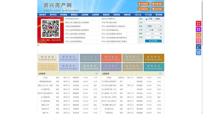 资兴房产网-资兴二手房-资兴租房