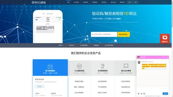 短信平台-短信群发-106短信平台-短信群发平台-365云通信短信平台