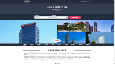 北京佳兆业铂域行政公寓(Orientino Executive Apartments Beijing)-欢迎您！