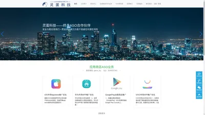 灵蛋ASO-北京灵蛋科技有限公司|ASO|APP推广