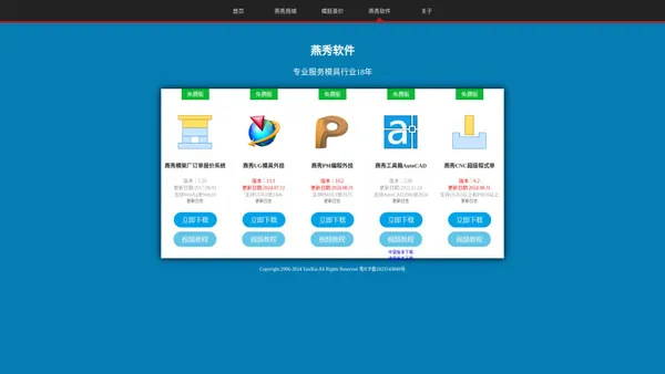 燕秀软件下载,免费模具外挂下载--燕秀主页,燕秀UG模具外挂,燕秀PM编程外挂,燕秀工具箱CAD外挂,燕秀模架厂订单报价系统,燕秀模胚全加工自动报价,燕秀共享库,燕秀CNC超级程式单,燕秀模具自动出图,模架自动出图,燕秀CNC超级程式单