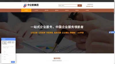 中企航集团，北京注册公司代办，中企航（北京）集团有限公司，中企航官网