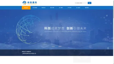 上海诗宝通讯技术有限公司