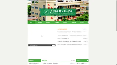 广州市花都区技工学校官网