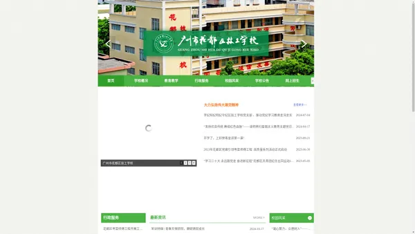 广州市花都区技工学校官网