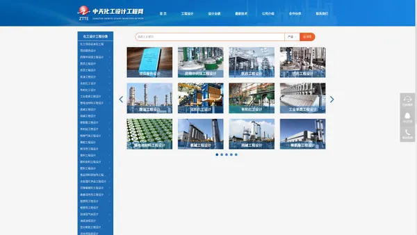 化工工程设计,化工工程咨询,工程项目总承包 | 中天化工设计工程网