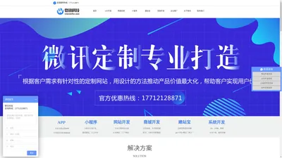 徐州网站建设-徐州网络公司-徐州网站软件小程序开发-微讯科技