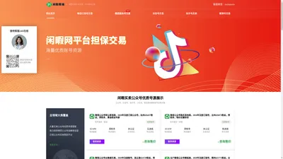 闲暇买卖公众号平台 - 微信公众号买卖交易_出售购买/公众号估值报价