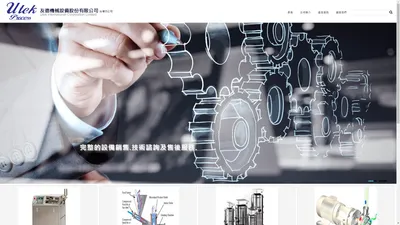 均質機代理商, 製程設備專業代理, 氣流式粉碎機代理 - 友德機械設備