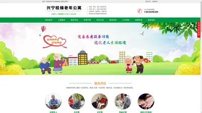 兴宁市桂缘老年公寓—兴宁养老院｜坭陂托老所