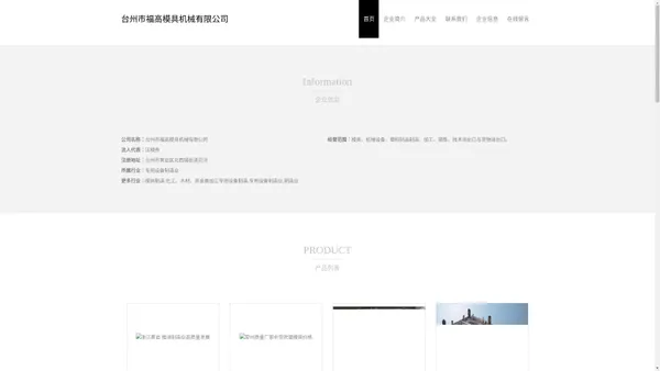 模具 机械设备 台州市福高模具机械有限公司
