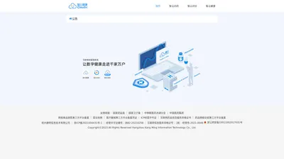 智云健康-杭州康明信息技术有限公司